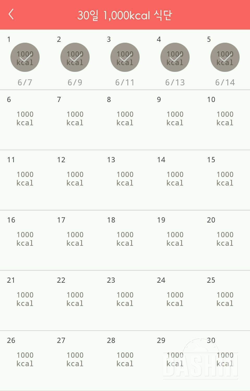 30일 1,000kcal 식단 5일차 성공!