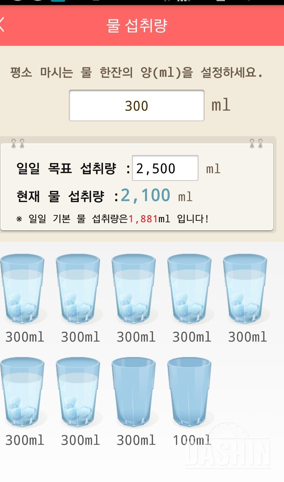 30일 하루 2L 물마시기 25일차 성공!