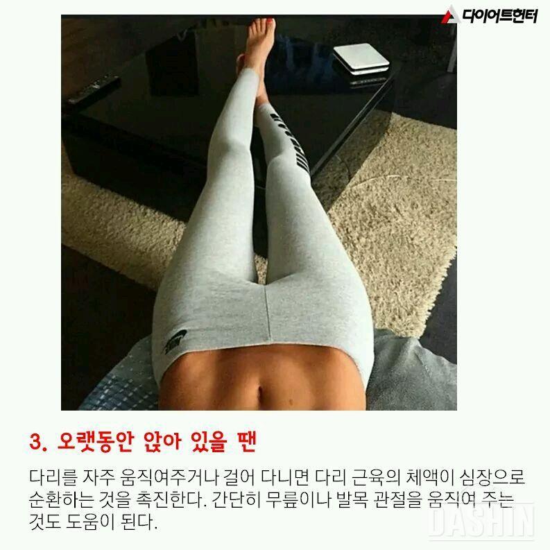 하체다이어트 9계명