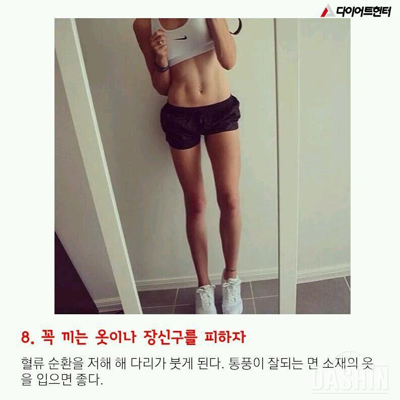 하체다이어트 9계명