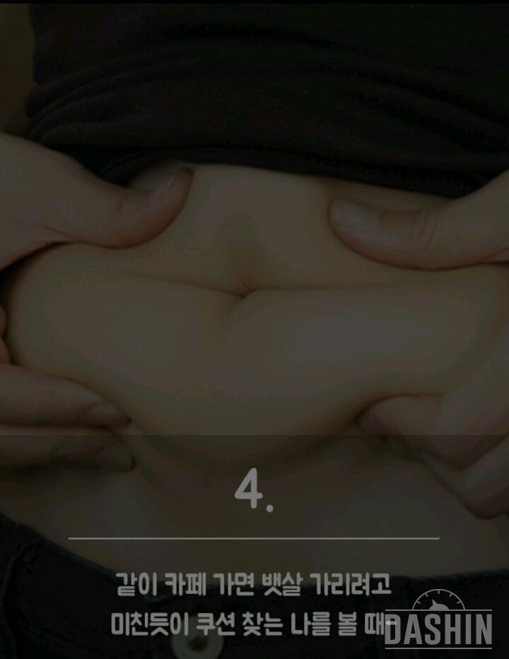 살빼야겠다고 생각들때..