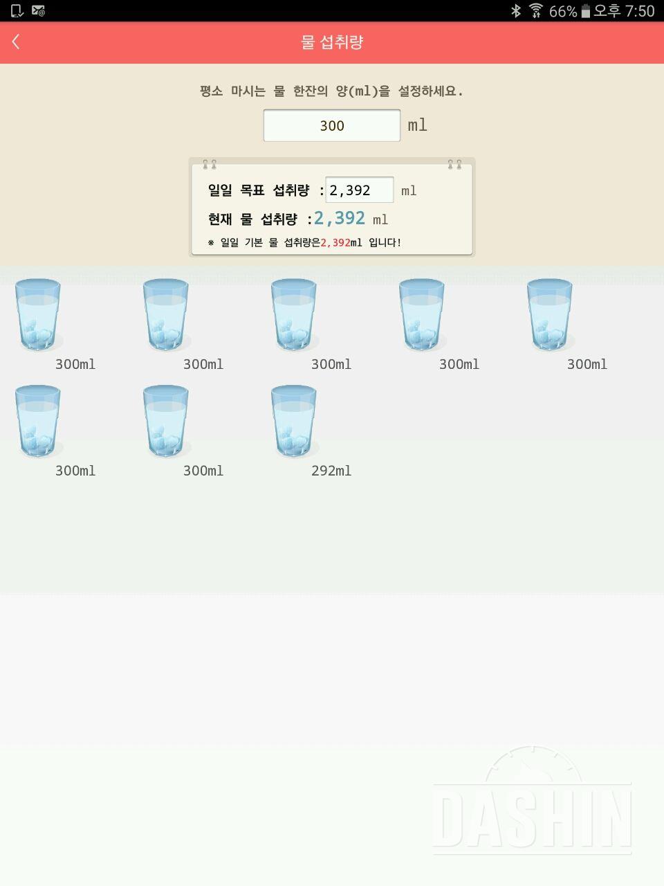 30일 하루 2L 물마시기 29일차 성공!