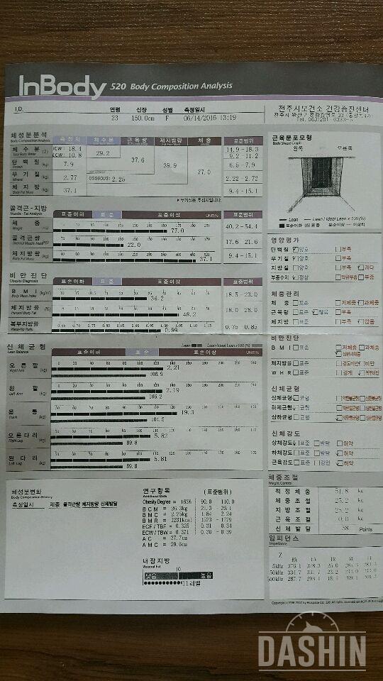 다이어트신5기 비포/인바디 사진입니다