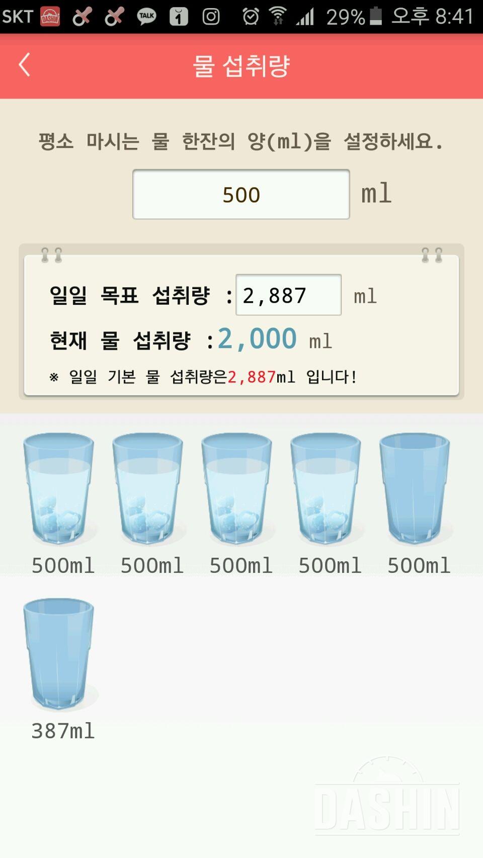 30일 하루 2L 물마시기 14일차 성공!