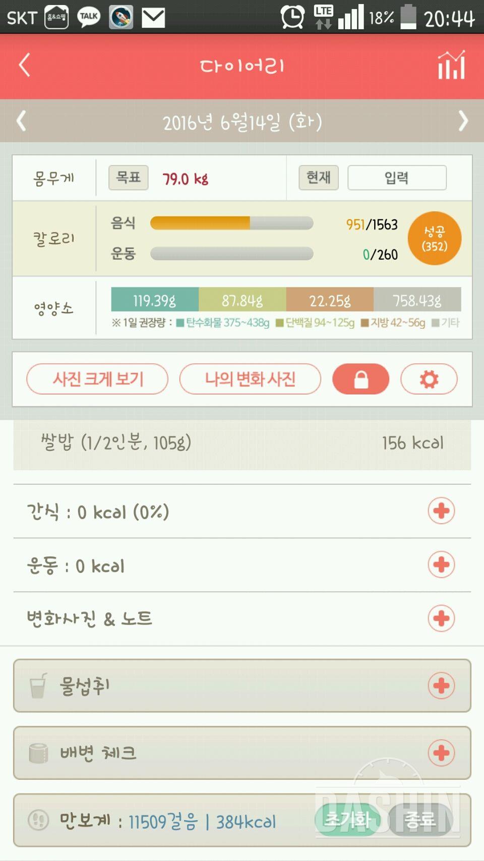 30일 1,000kcal 식단 12일차 성공!