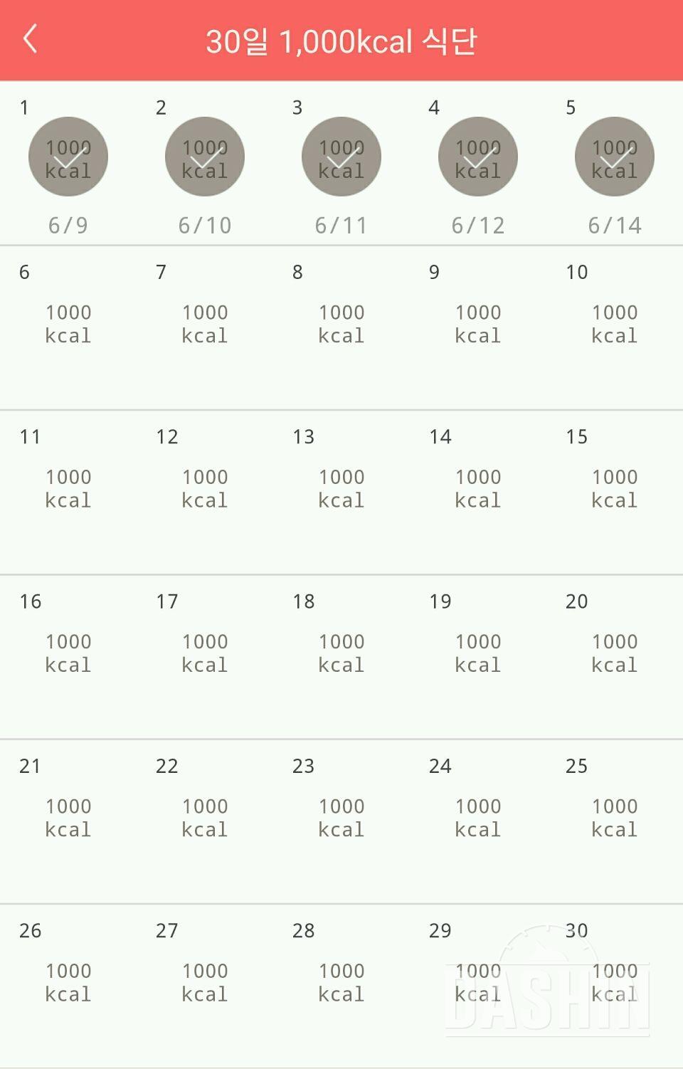 30일 1,000kcal 식단 5일차 성공!