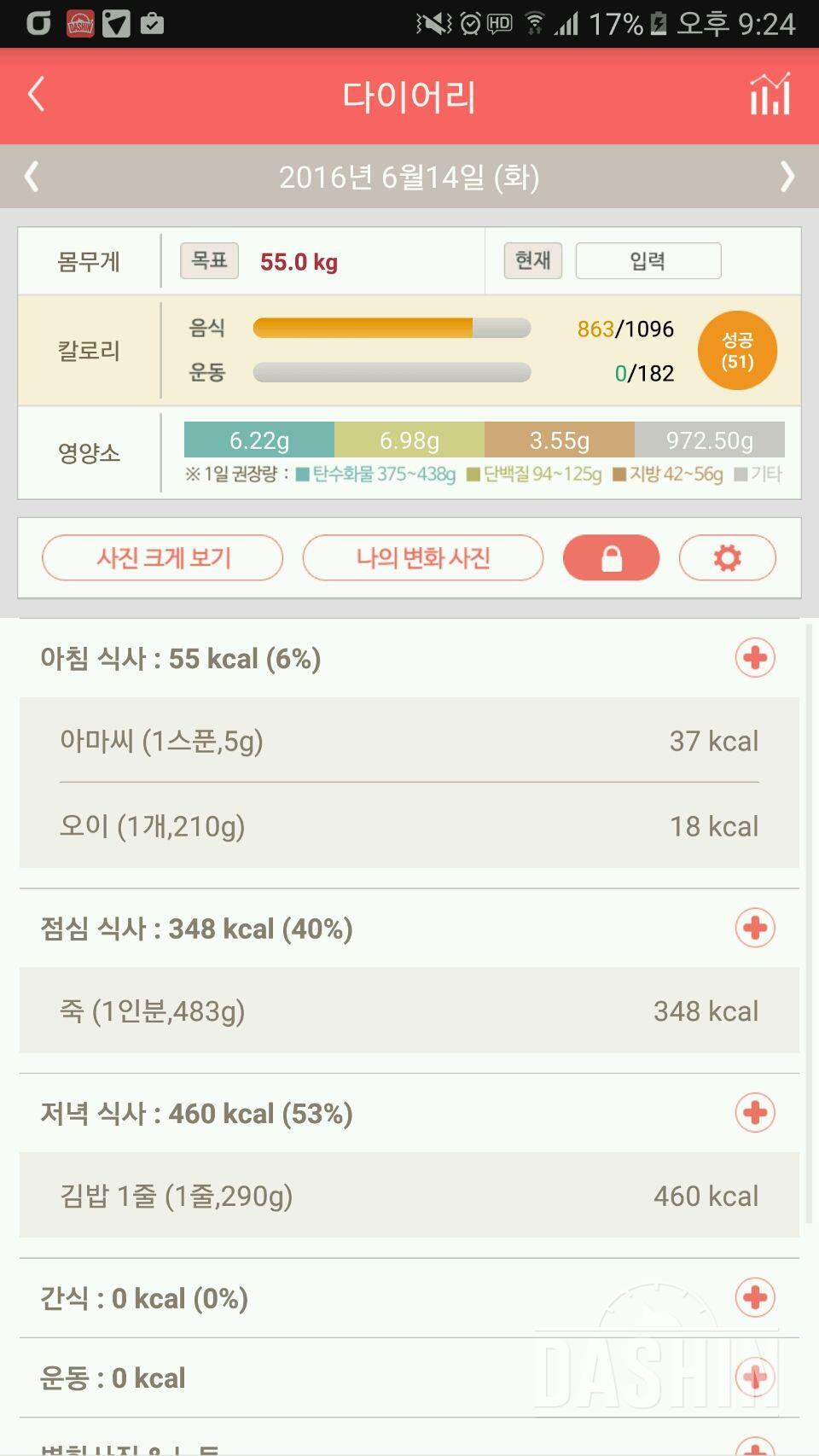 30일 야식끊기 4일차 성공!