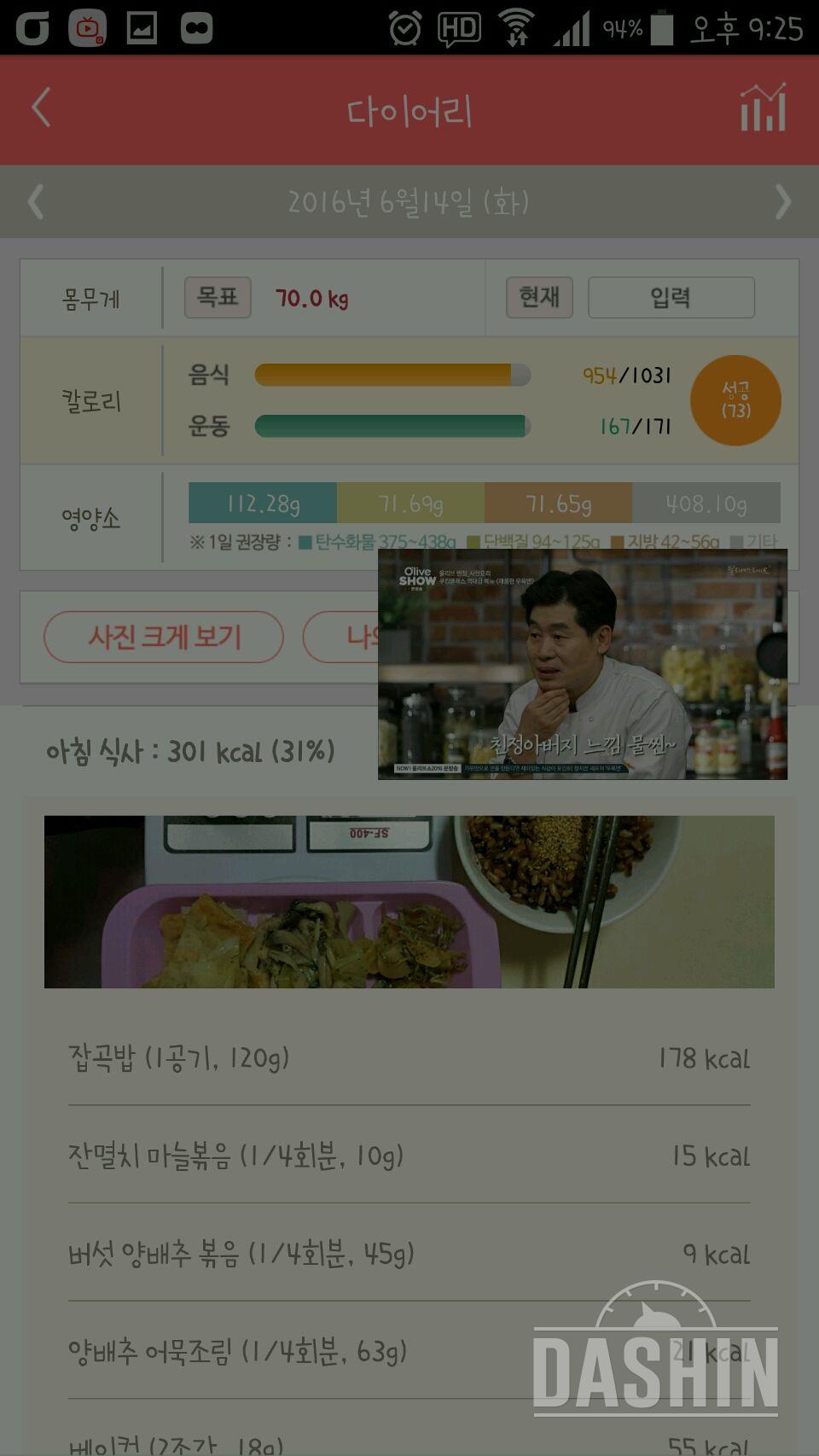 30일 1,000kcal 식단 7일차 성공!