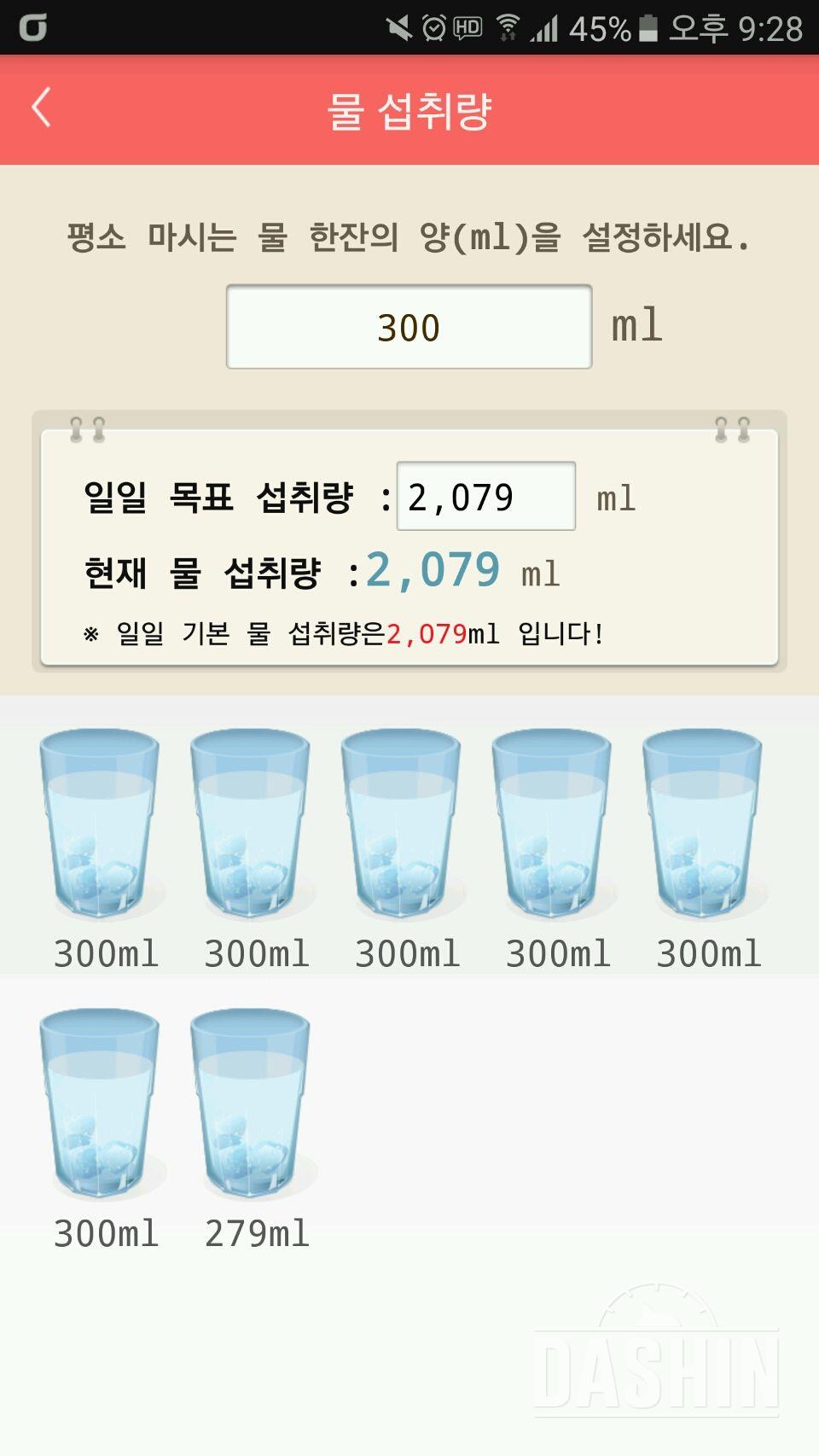 30일 하루 2L 물마시기 9일차 성공!