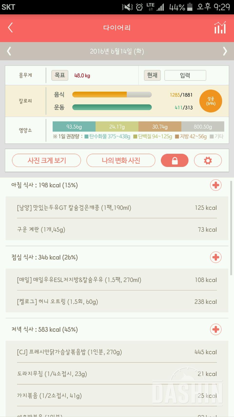 30일 아침먹기 1일차 성공!