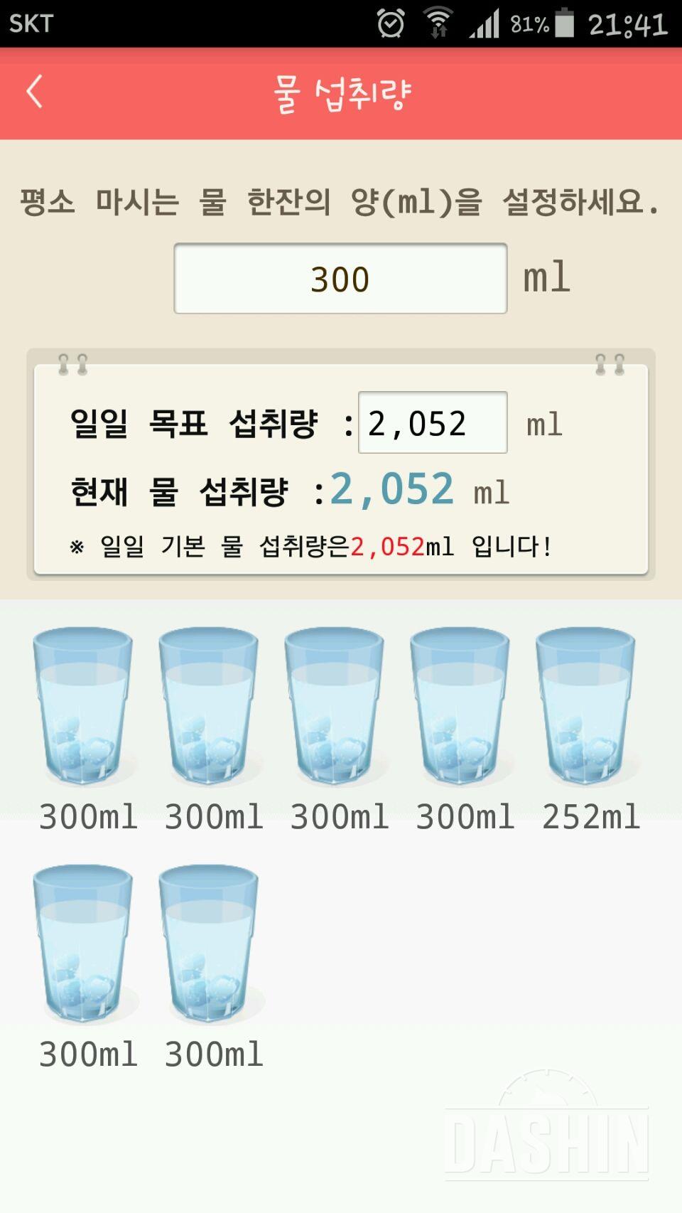 30일 하루 2L 물마시기 20일차 성공!