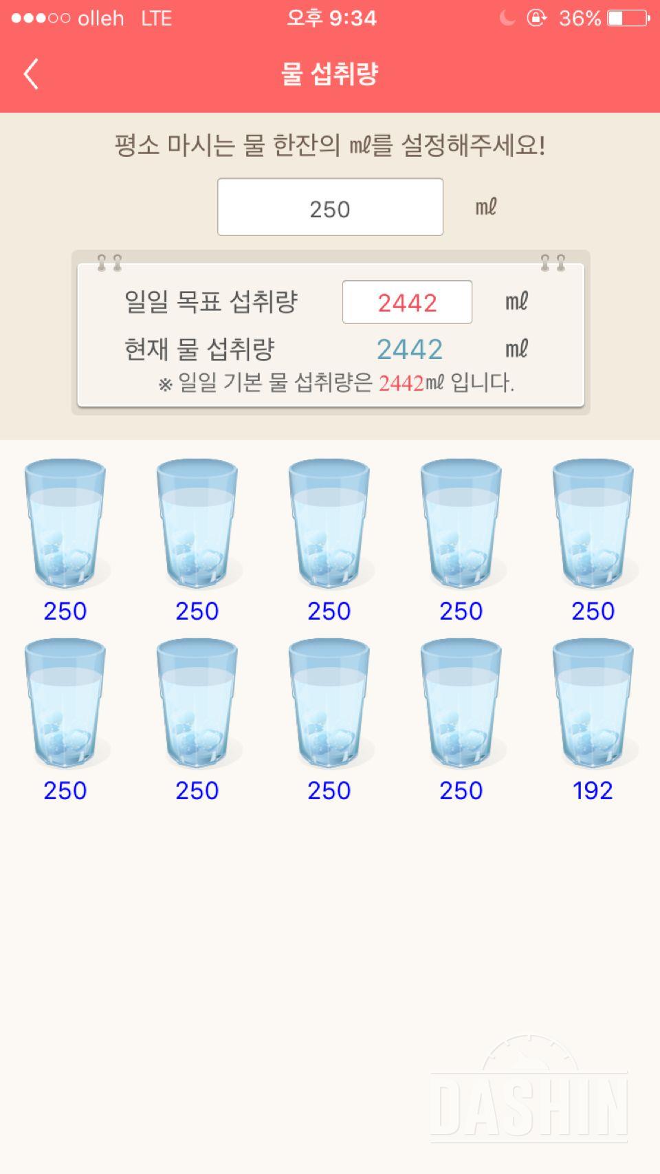 30일 하루 2L 물마시기 10일차 성공!