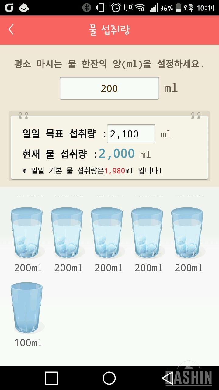 30일 하루 2L 물마시기 13일차 성공!