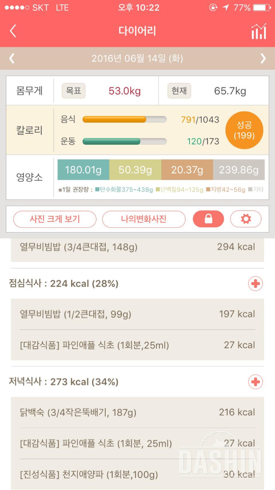 30일 밀가루 끊기 9일차 성공!