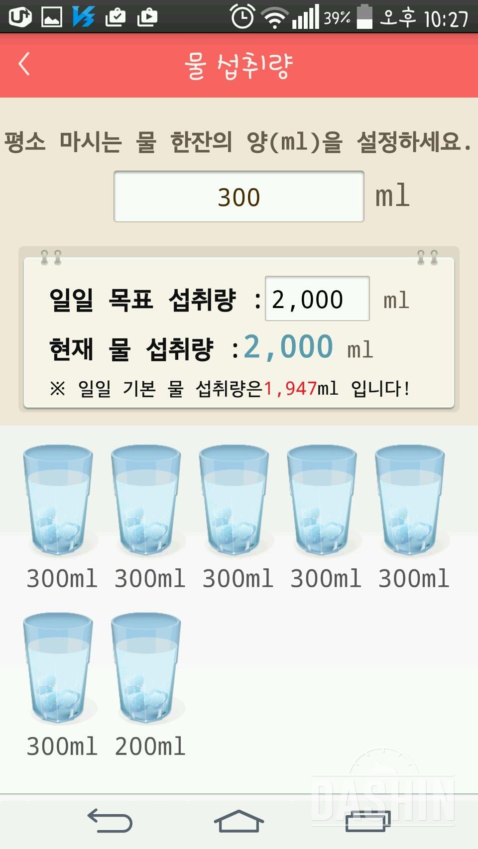 30일 하루 2L 물마시기 15일차 성공!