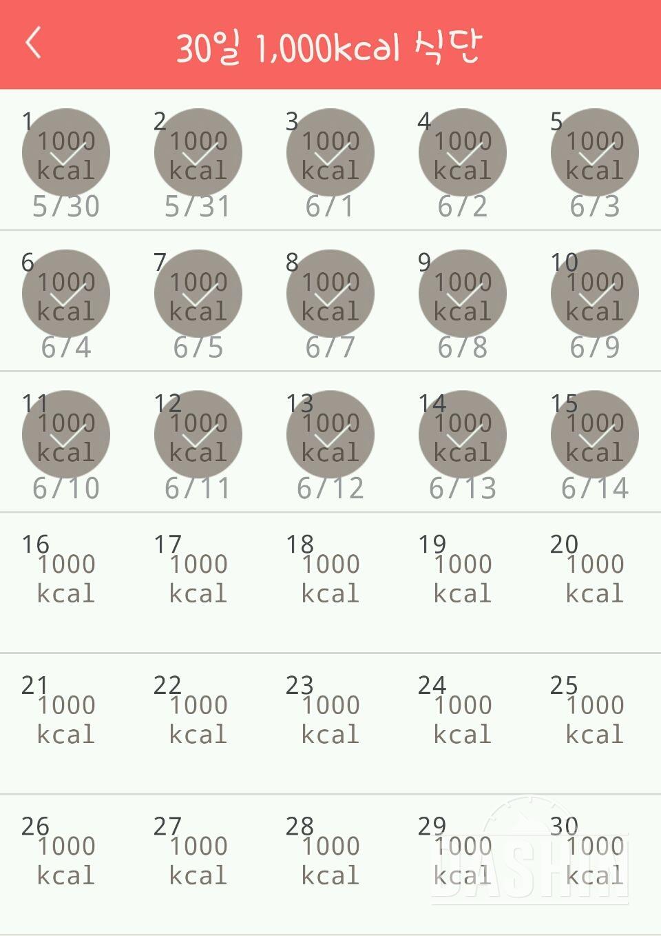 30일 1,000kcal 식단 15일차 성공!