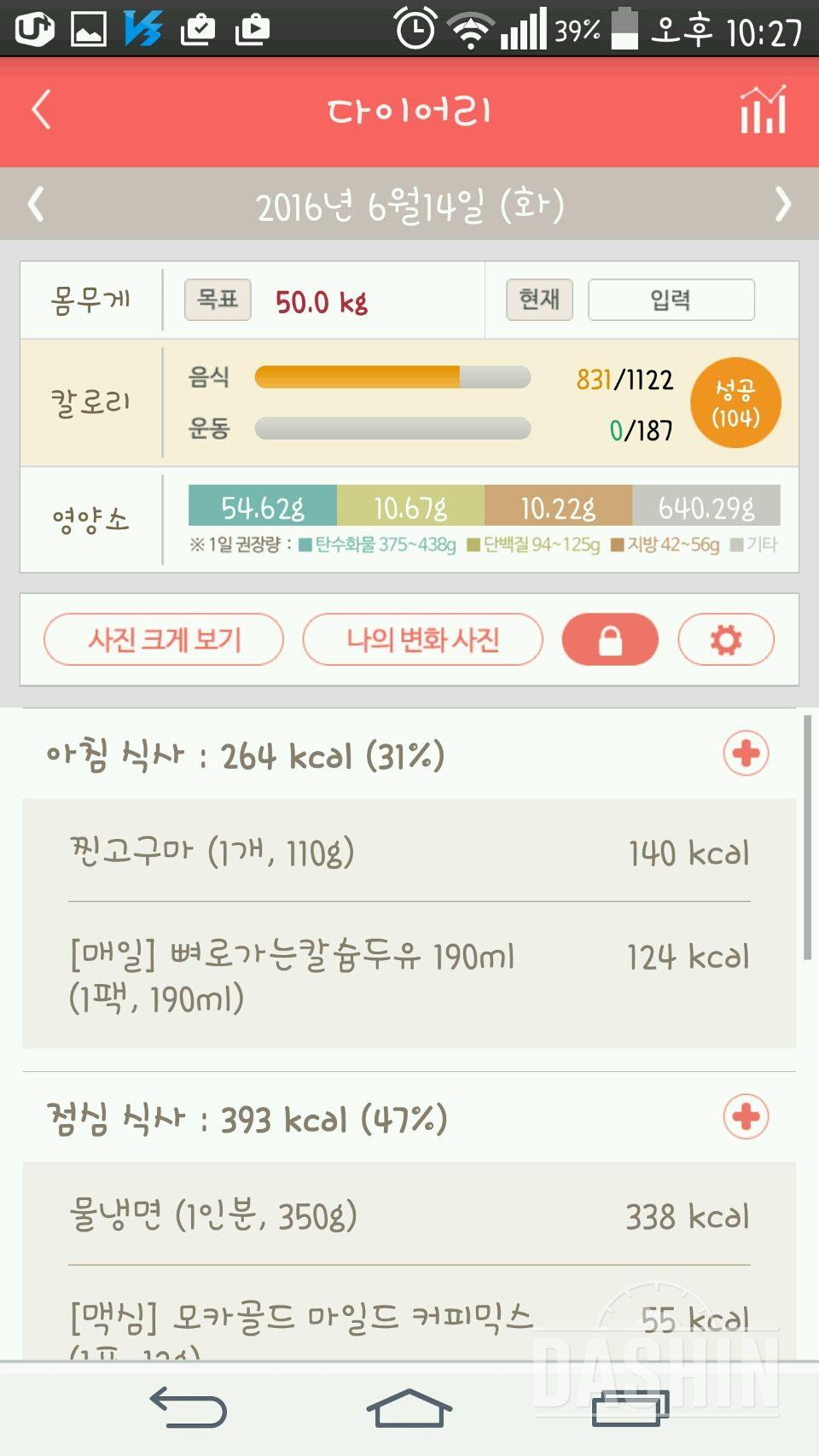 30일 1,000kcal 식단 15일차 성공!