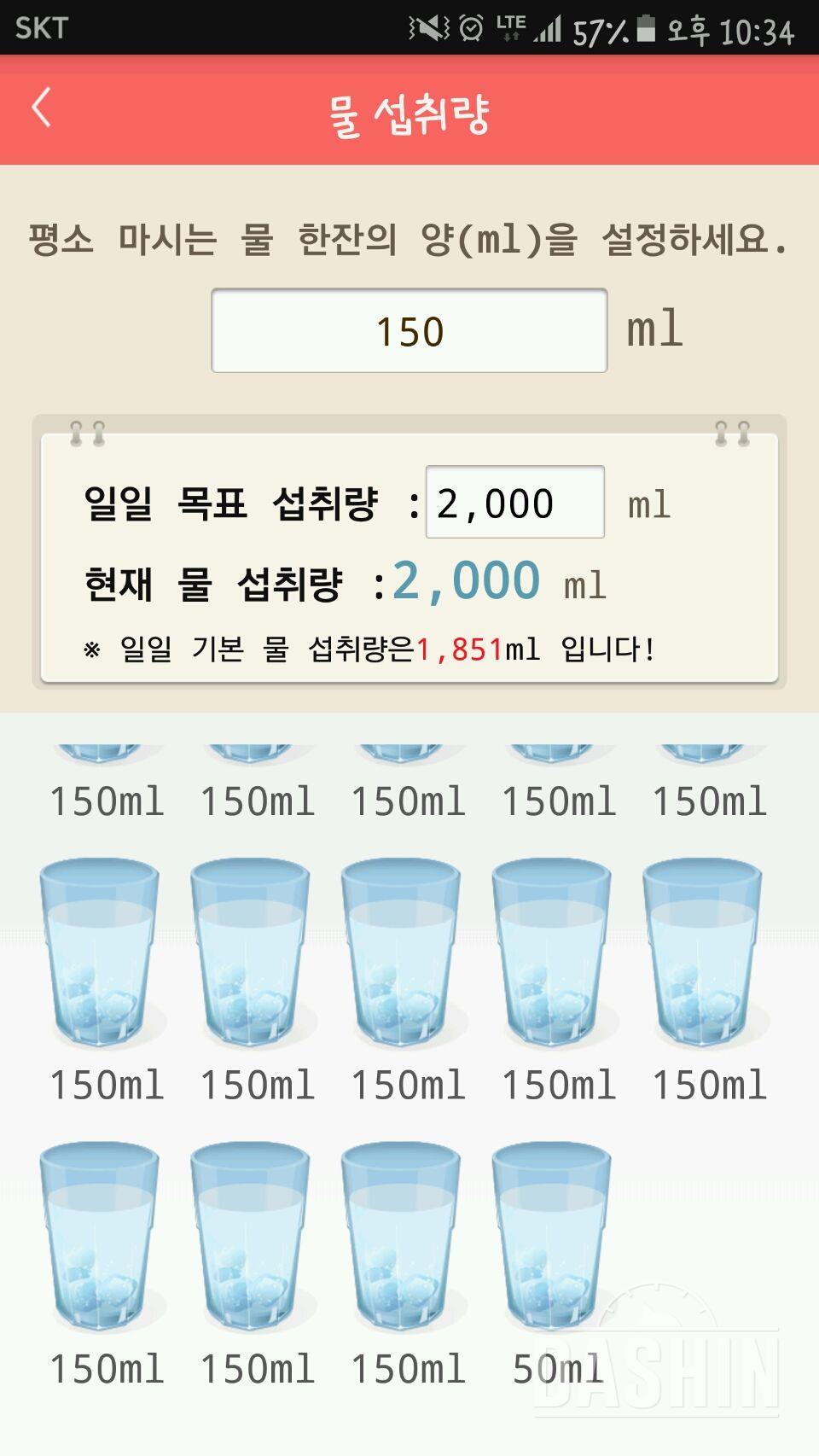 30일 하루 2L 물마시기 6일차 성공!