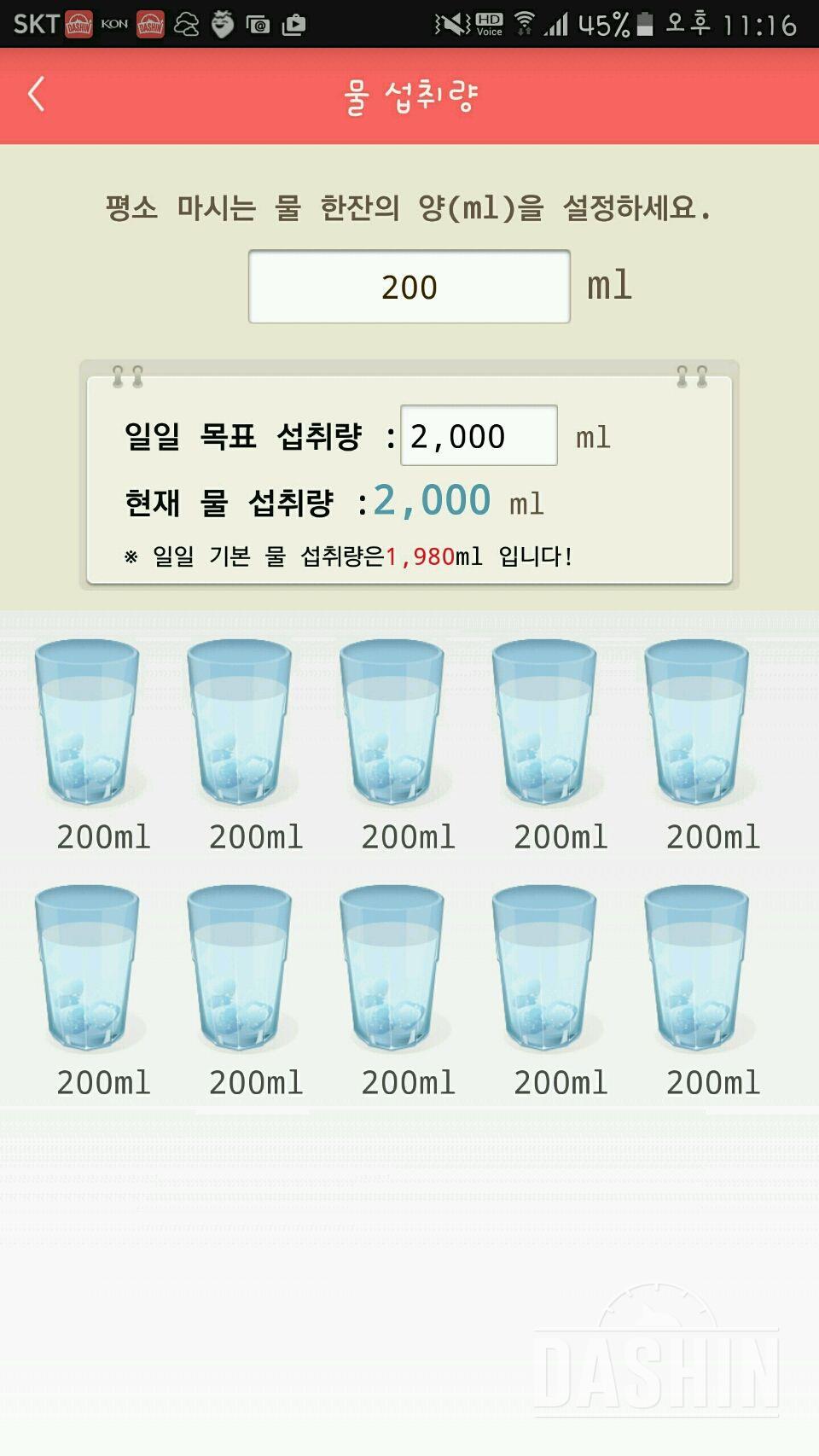 30일 하루 2L 물마시기 13일차 성공!