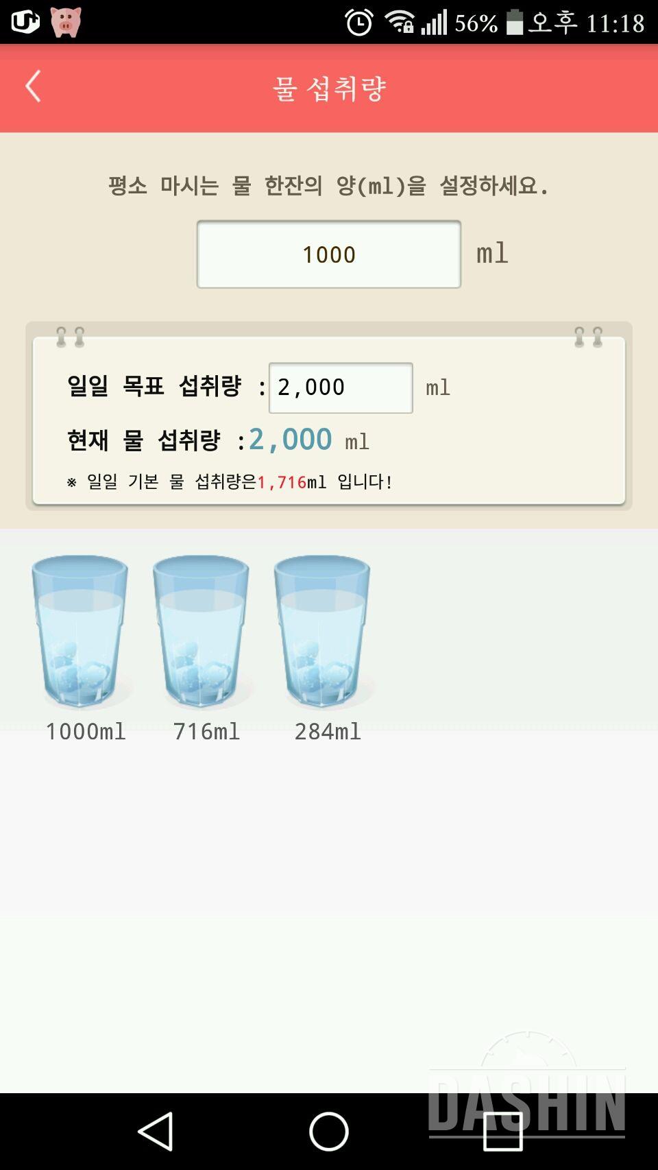 30일 하루 2L 물마시기 2일차 성공!