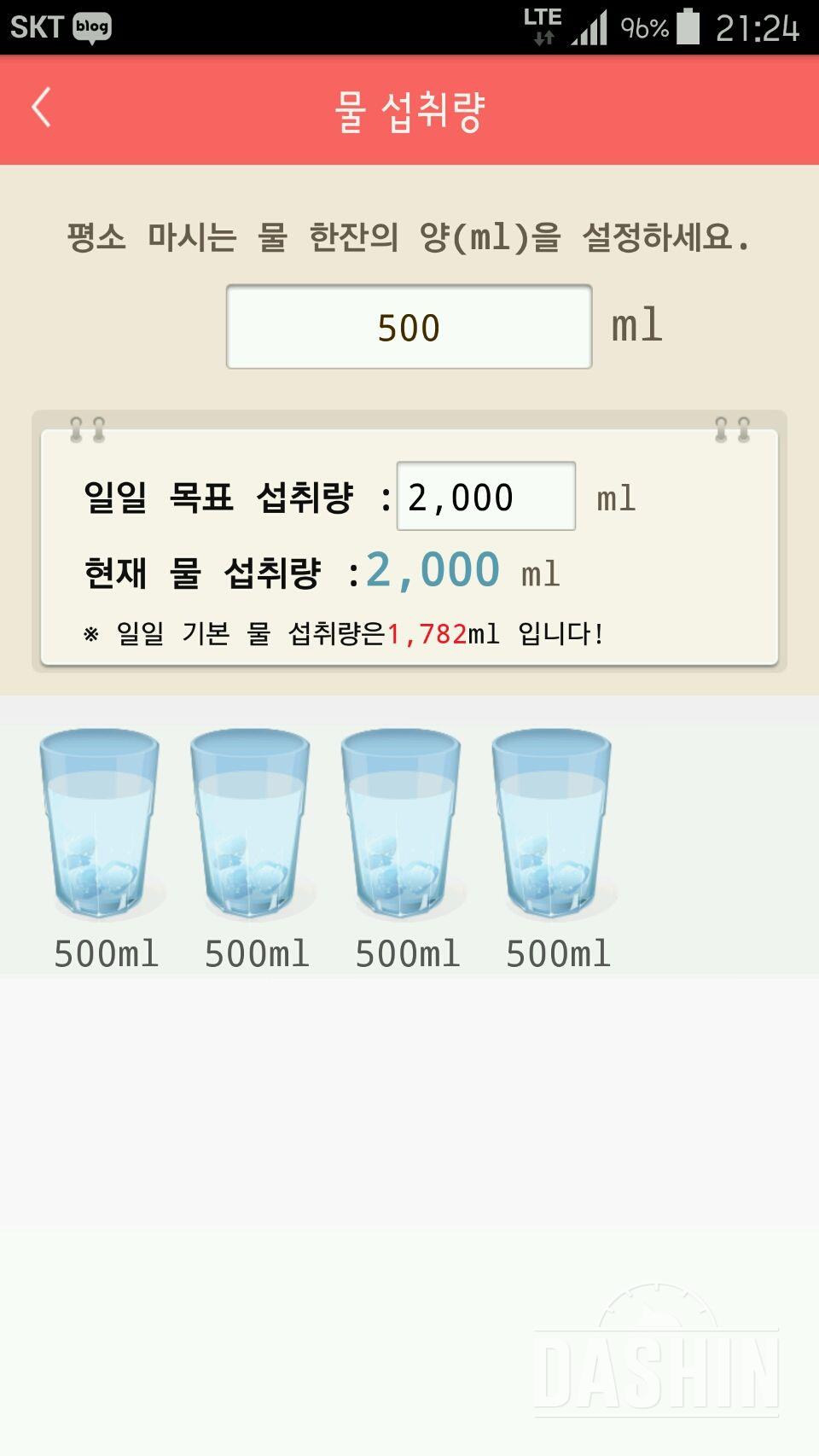 30일 하루 2L 물마시기 11일차 성공!