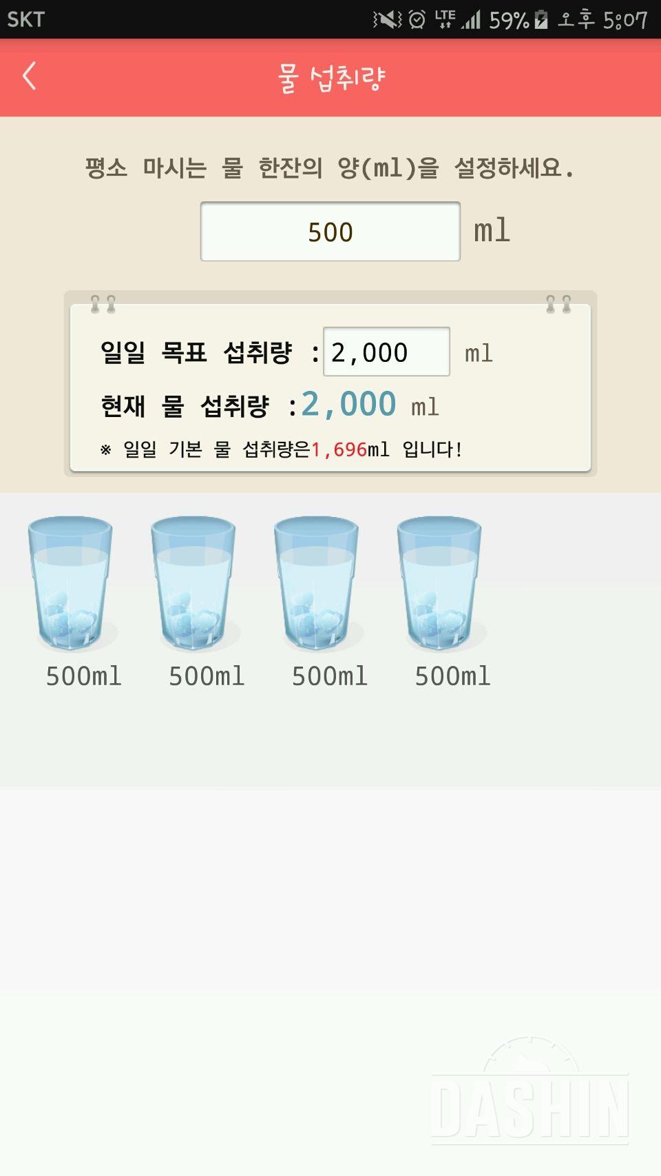 30일 하루 2L 물마시기 2일차 성공!