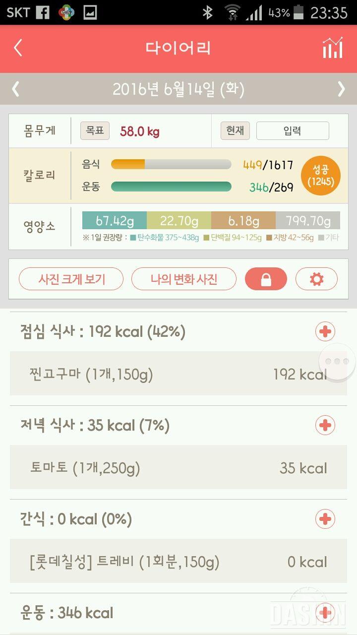 30일 1,000kcal 식단 63일차 성공!