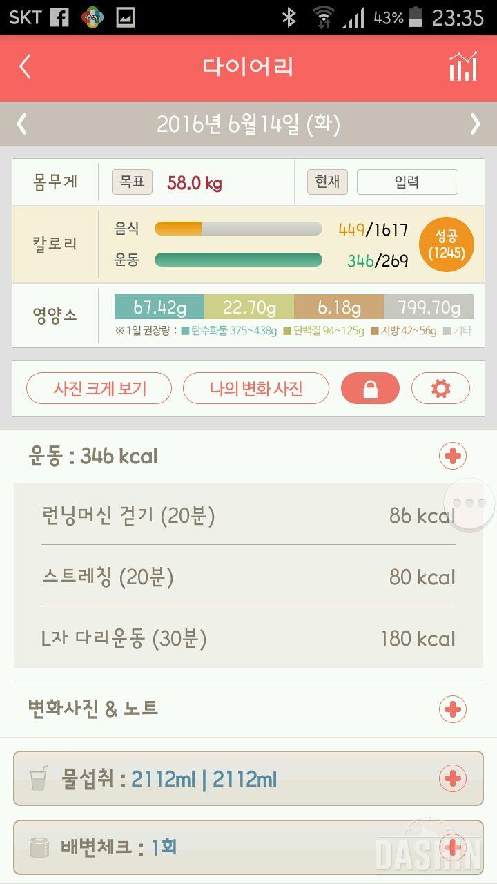 30일 1,000kcal 식단 63일차 성공!