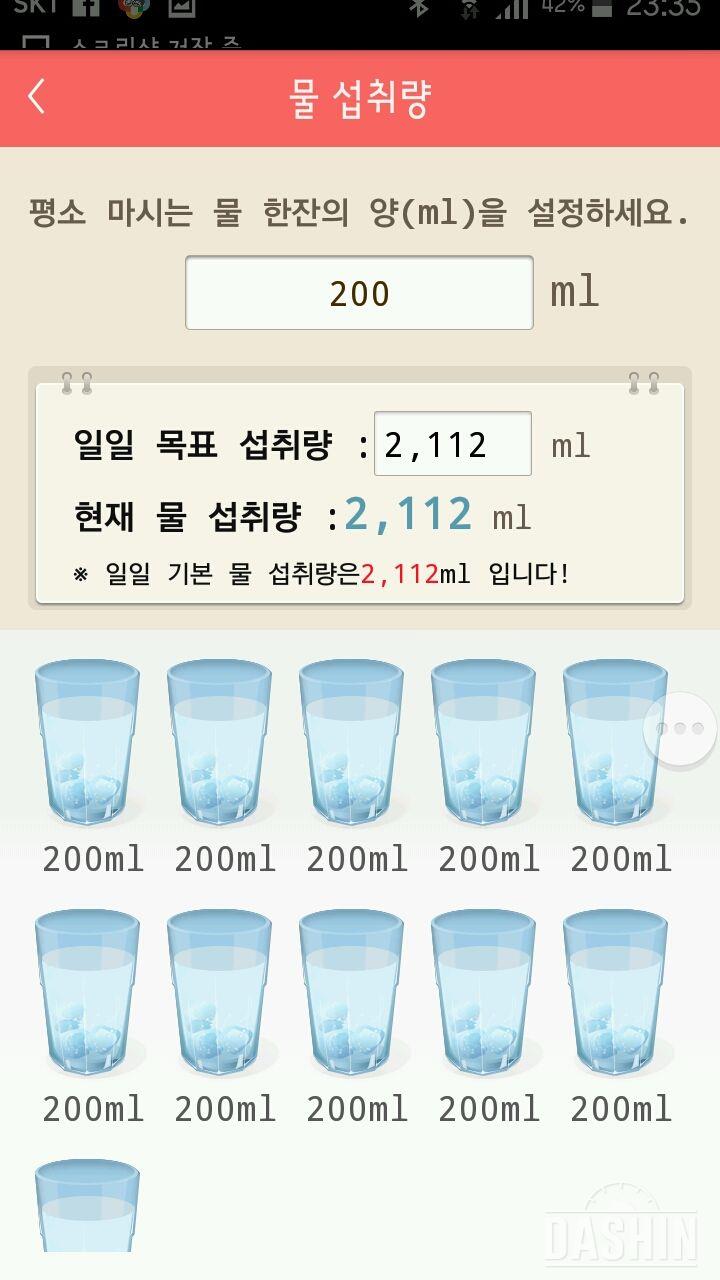 30일 하루 2L 물마시기 3일차 성공!