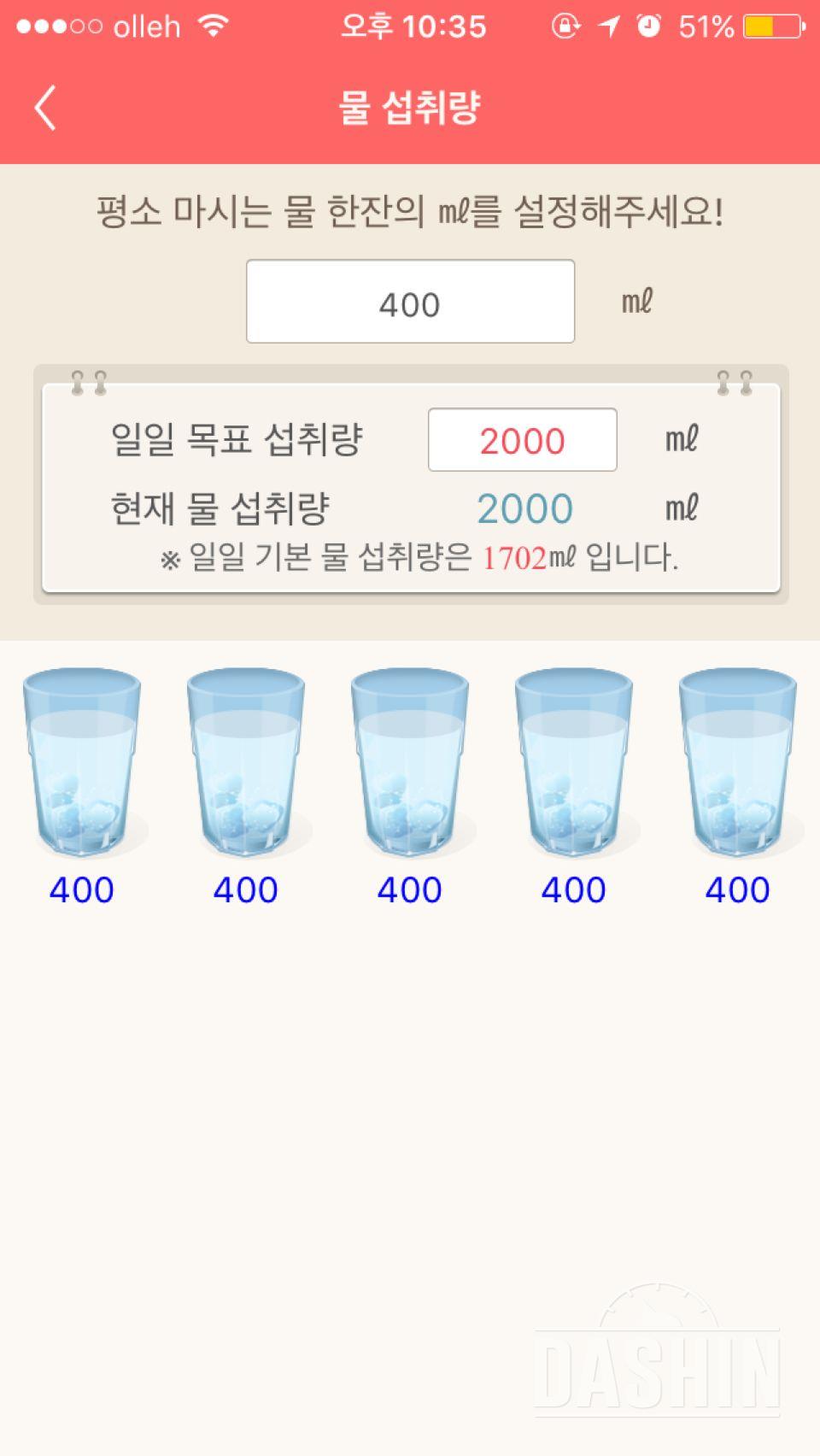 30일 하루 2L 물마시기 9일차 성공!