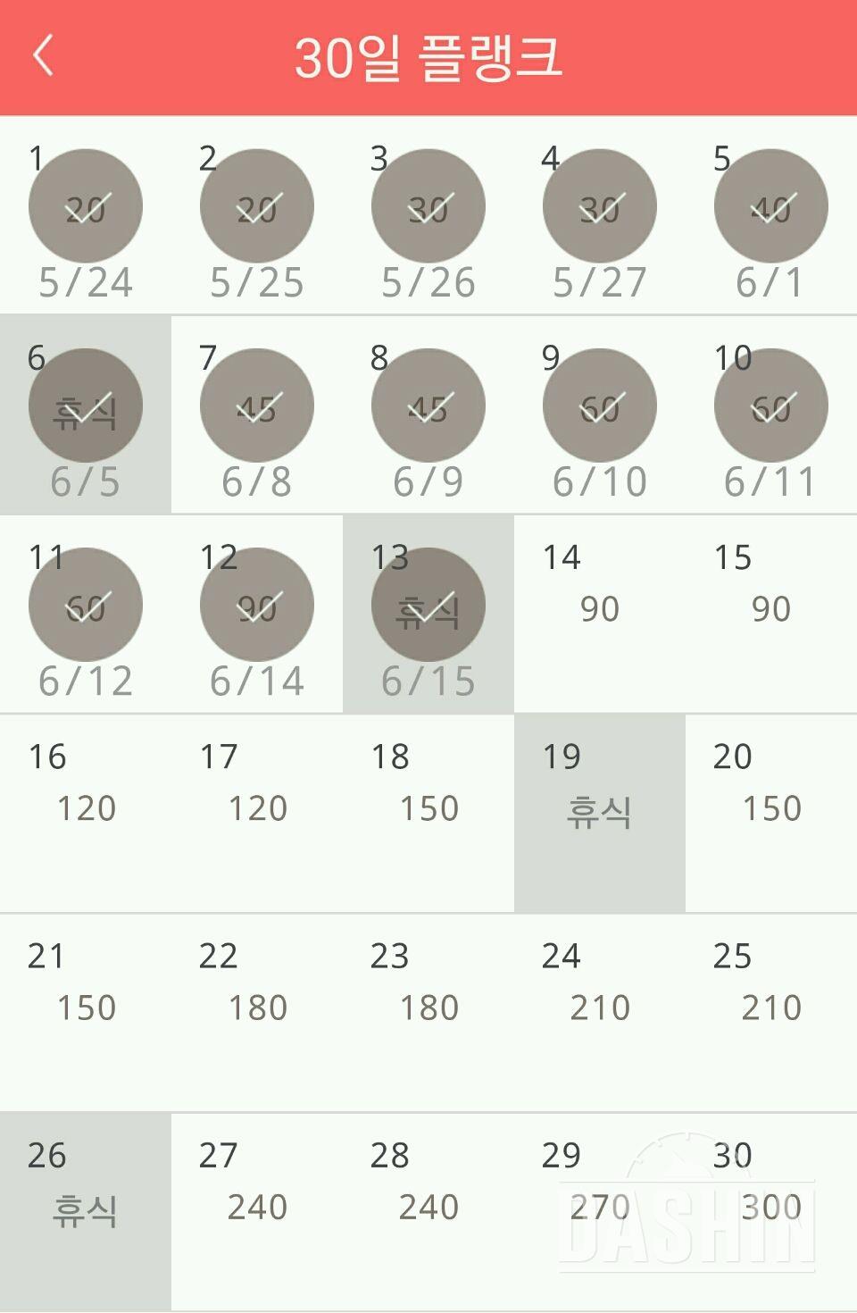 30일 플랭크 13일차 성공!