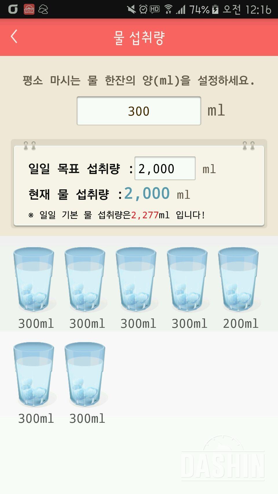 30일 하루 2L 물마시기 11일차 성공!