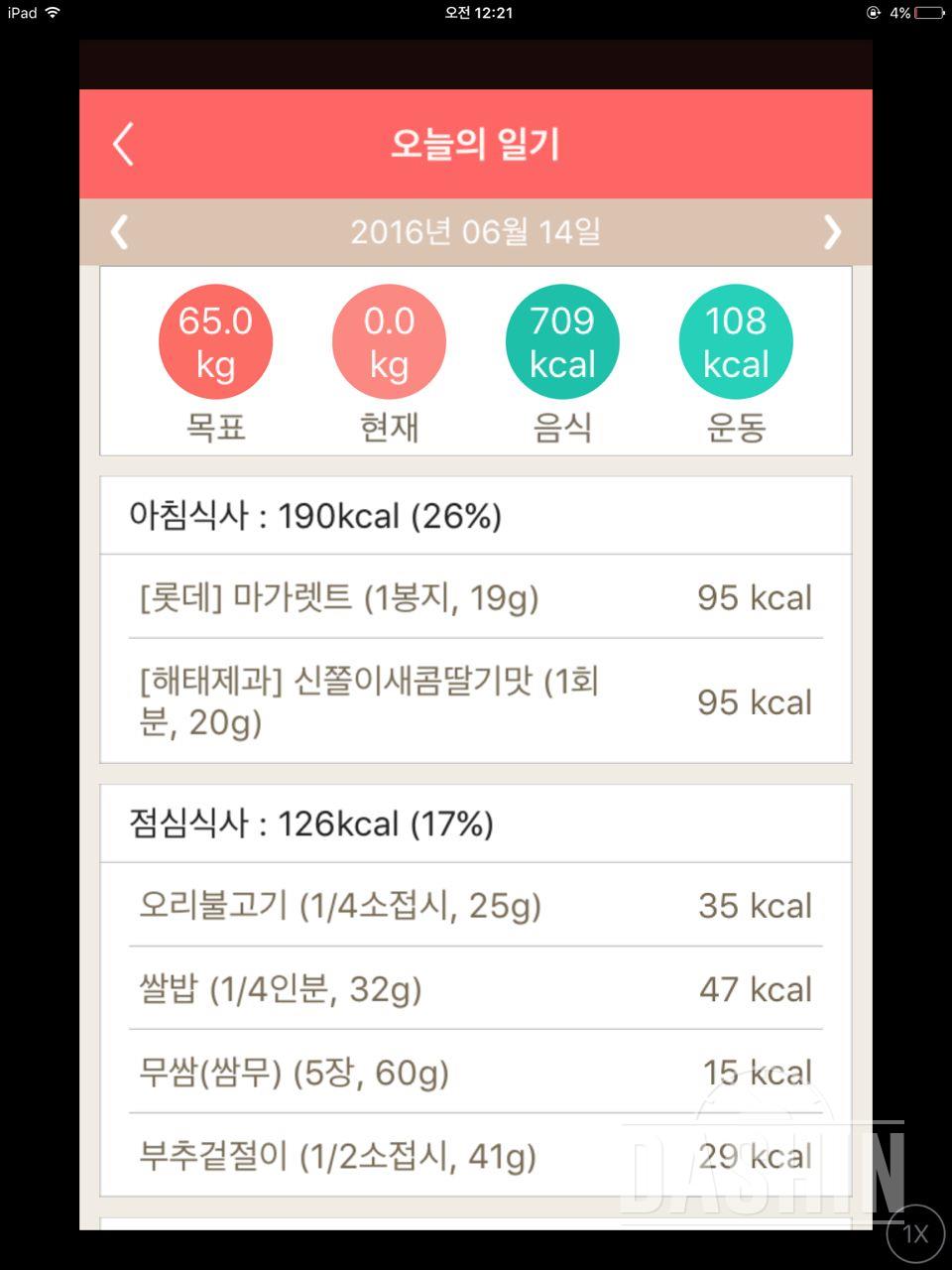 30일 1,000kcal 식단 1일차 성공!