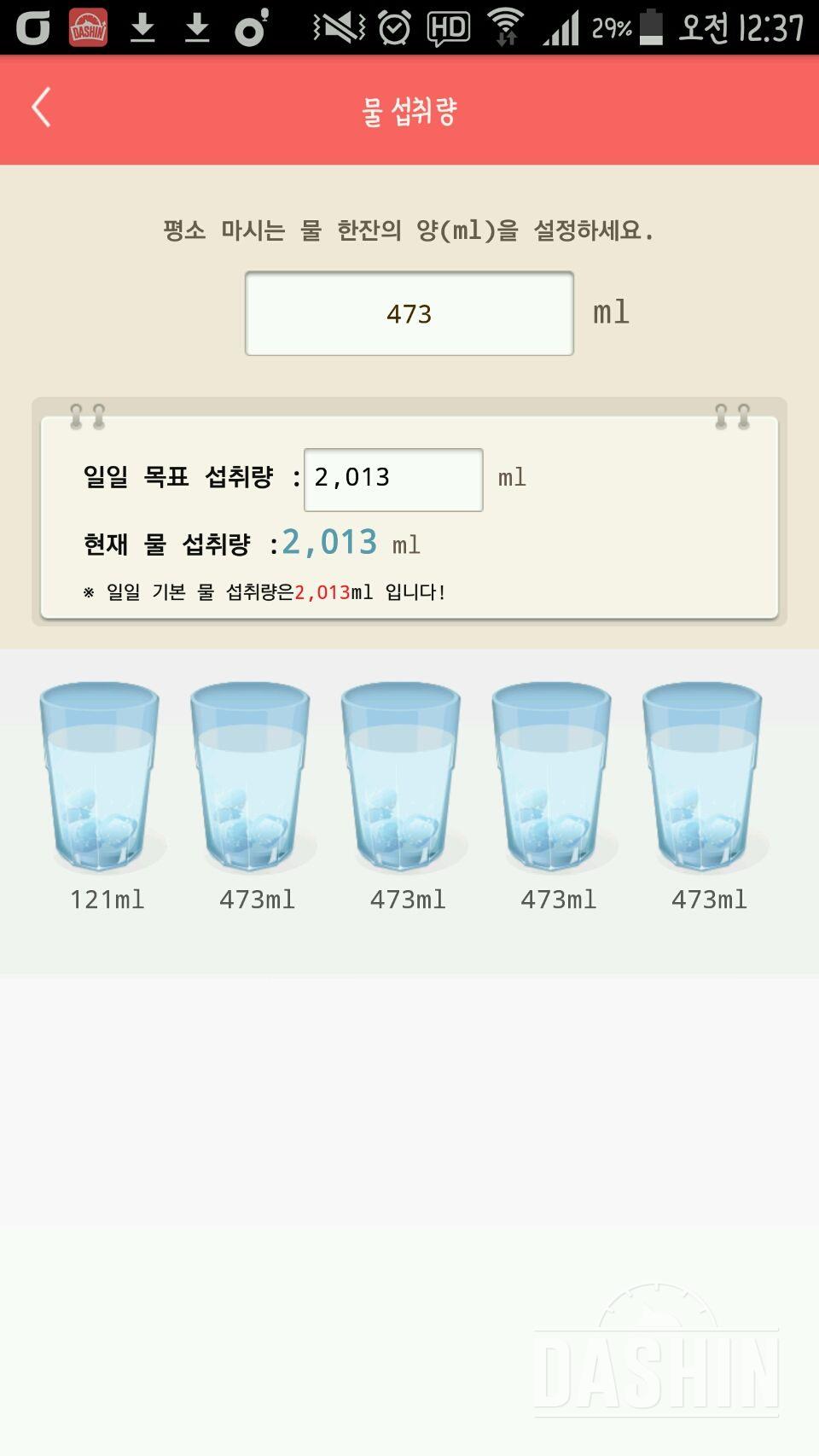 30일 하루 2L 물마시기 13일차 성공!