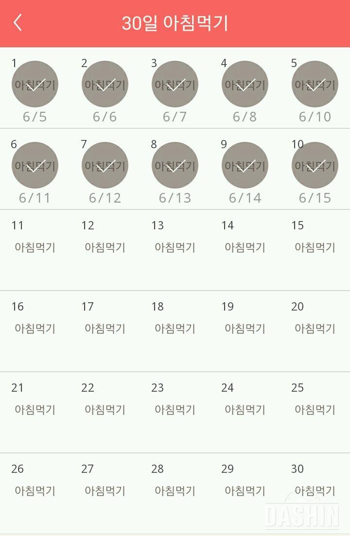 30일 아침먹기 10일차 성공!