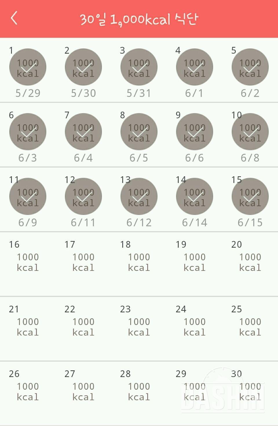 30일 1,000kcal 식단 15일차 성공!