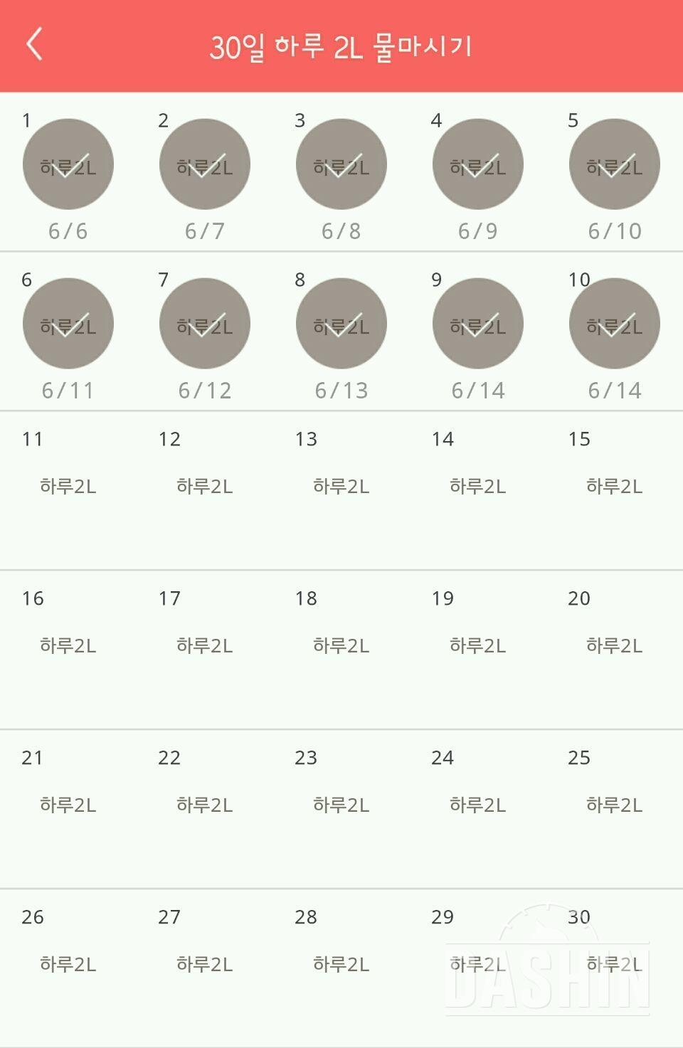 30일 하루 2L 물마시기 10일차 성공!