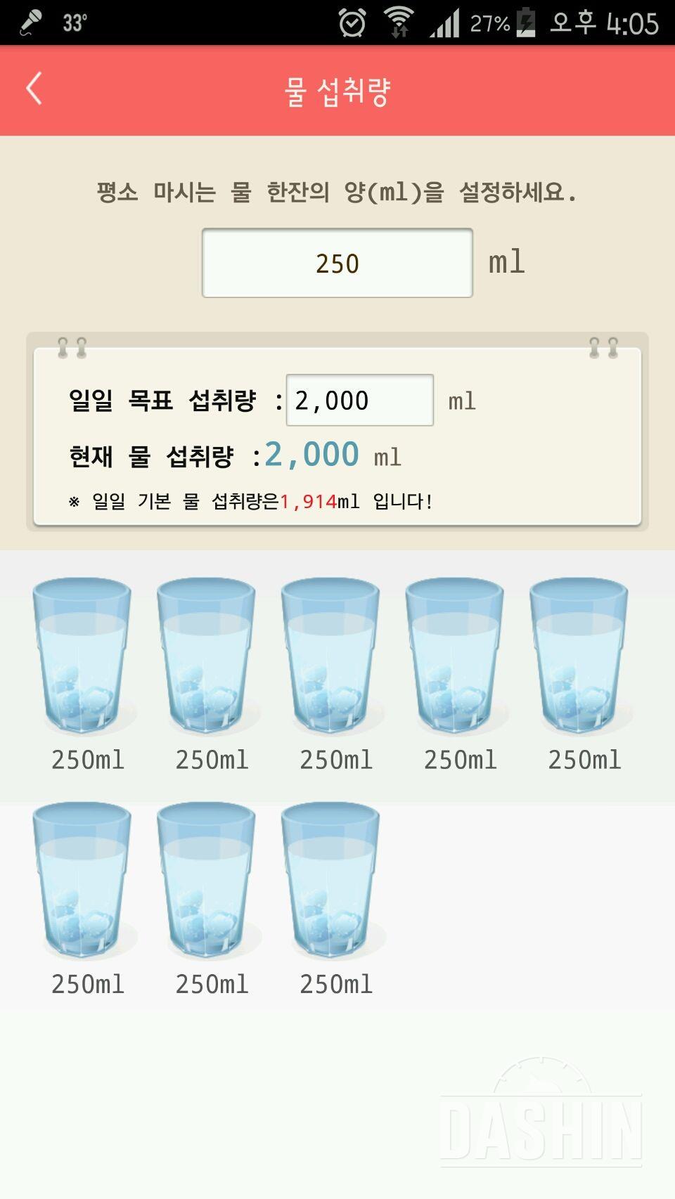 30일 하루 2L 물마시기 10일차 성공!