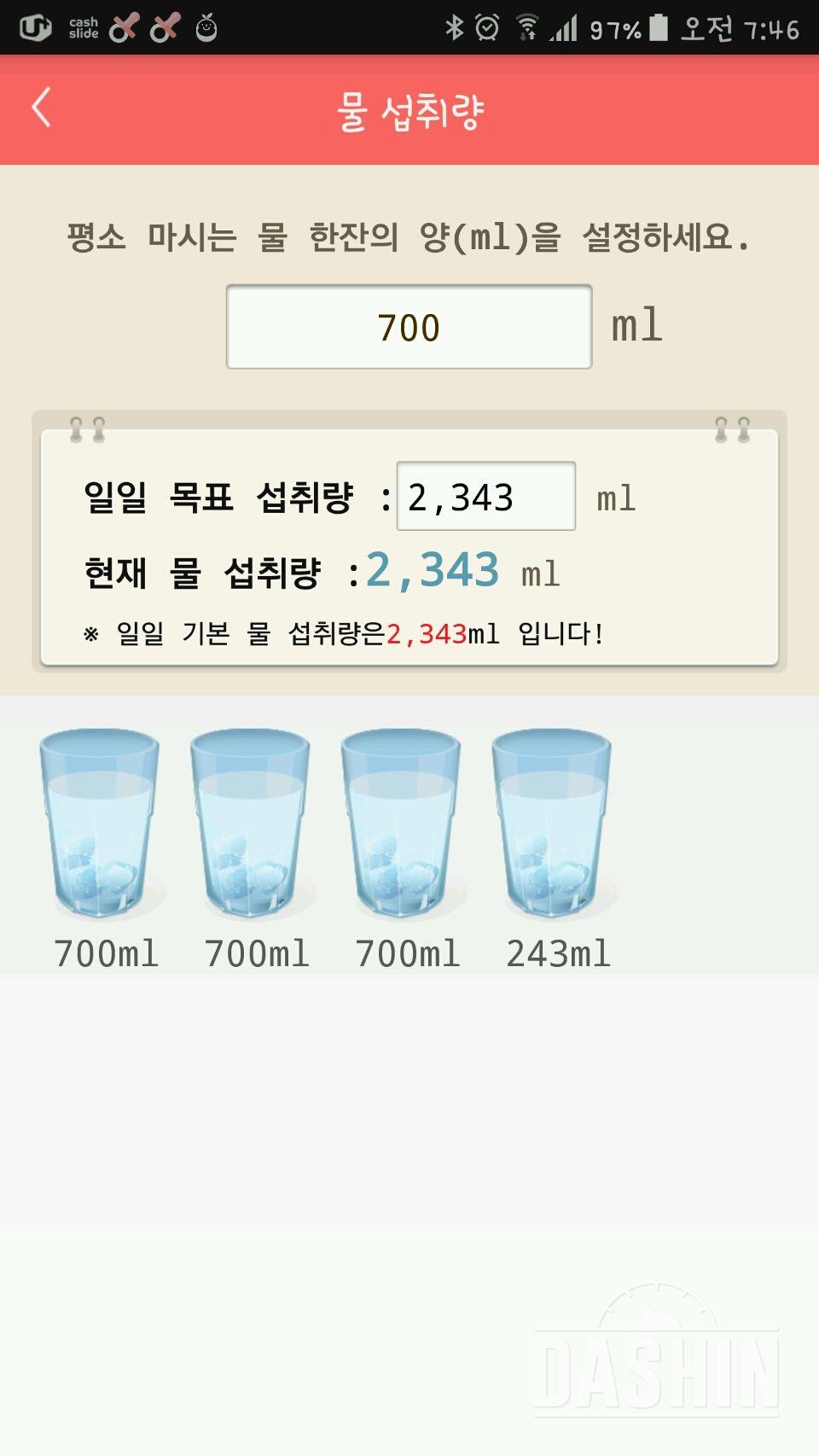 30일 하루 2L 물마시기 8일차 성공!