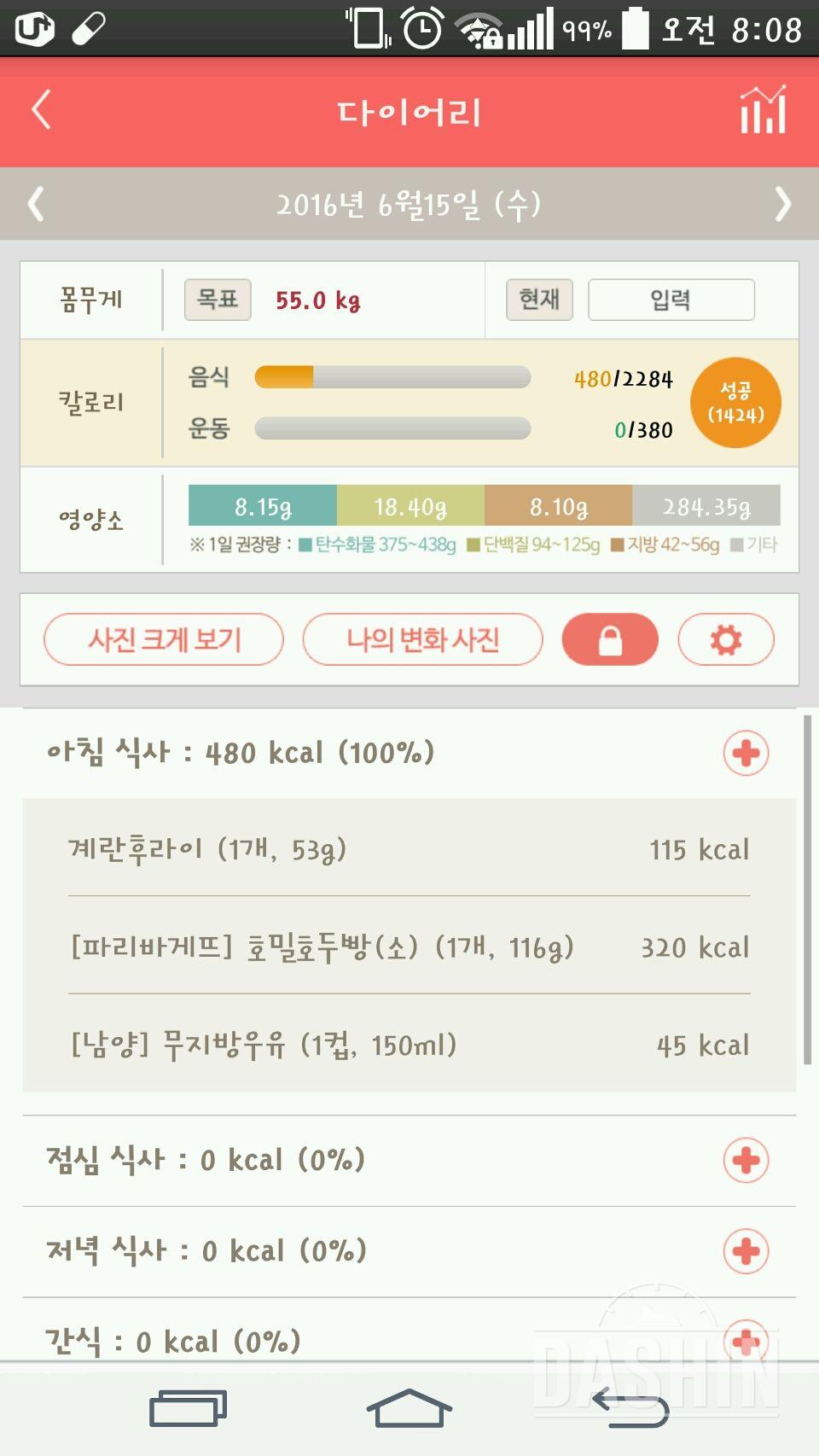 30일 아침먹기 29일차 성공!