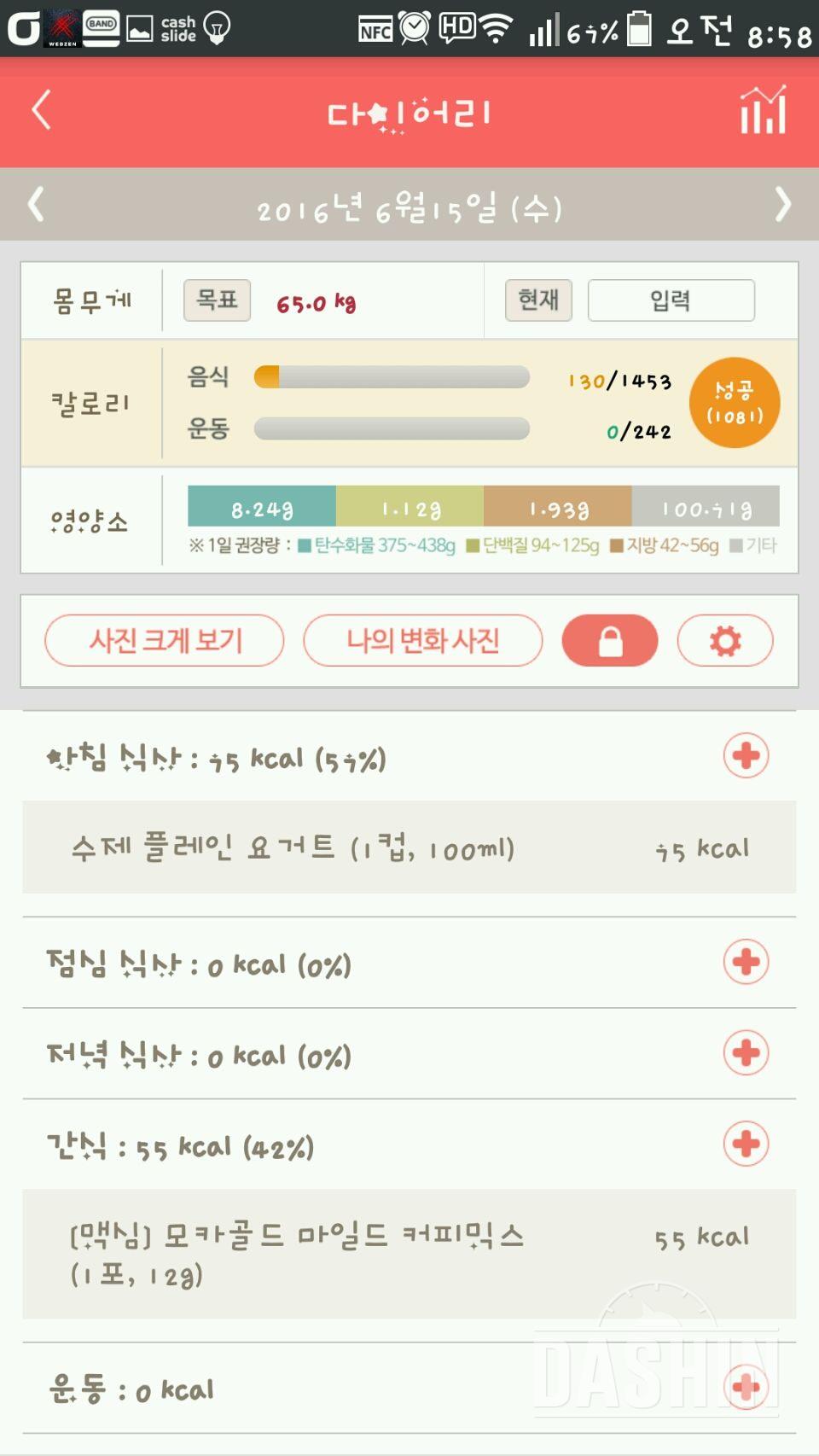 30일 아침먹기 19일차 성공!