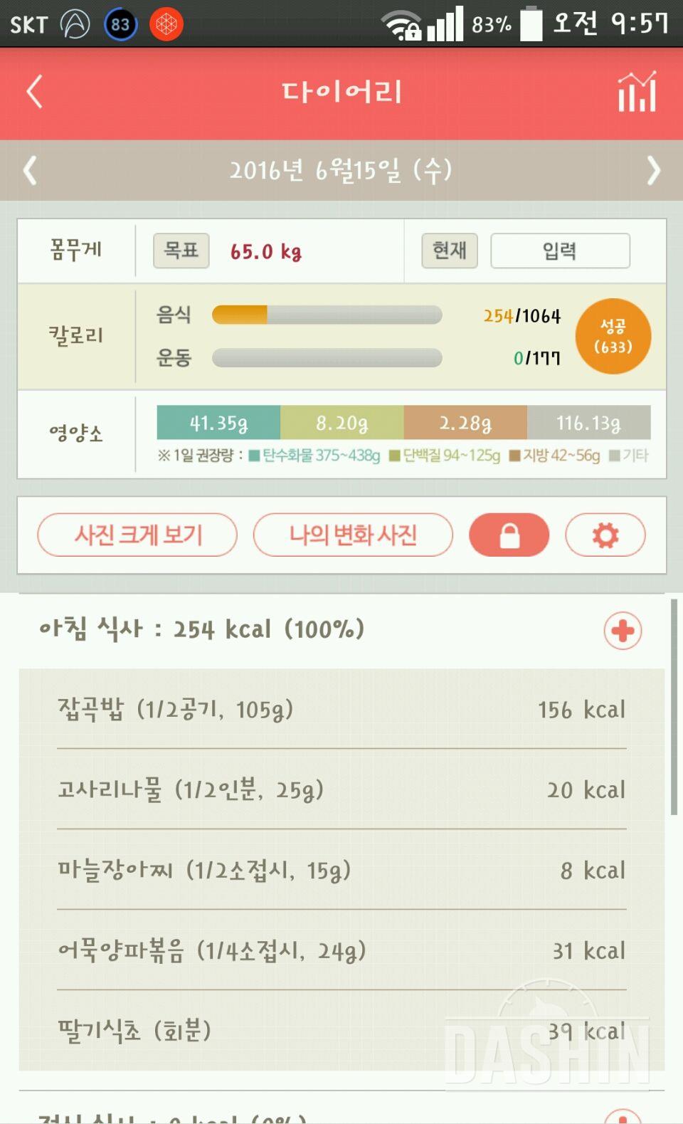 30일 아침먹기 13일차 성공!