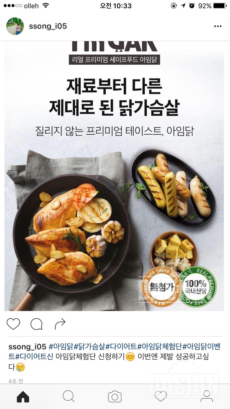 아임닭 체험단 신청합니다😊