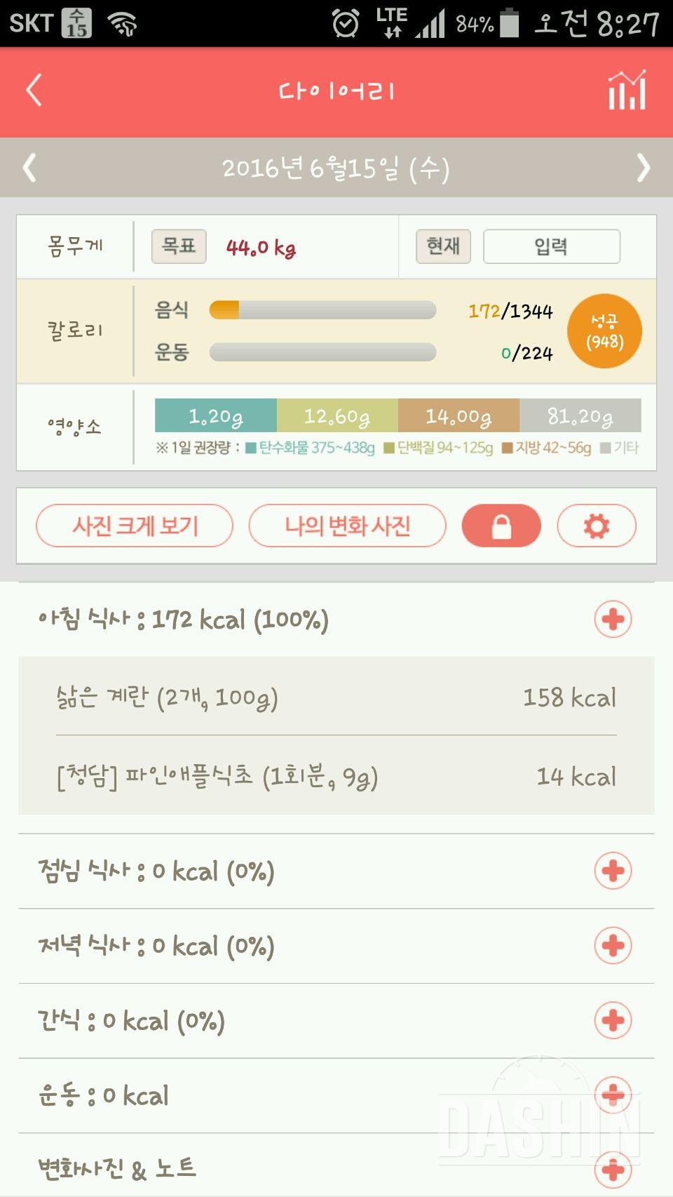 30일 아침먹기 13일차 성공!