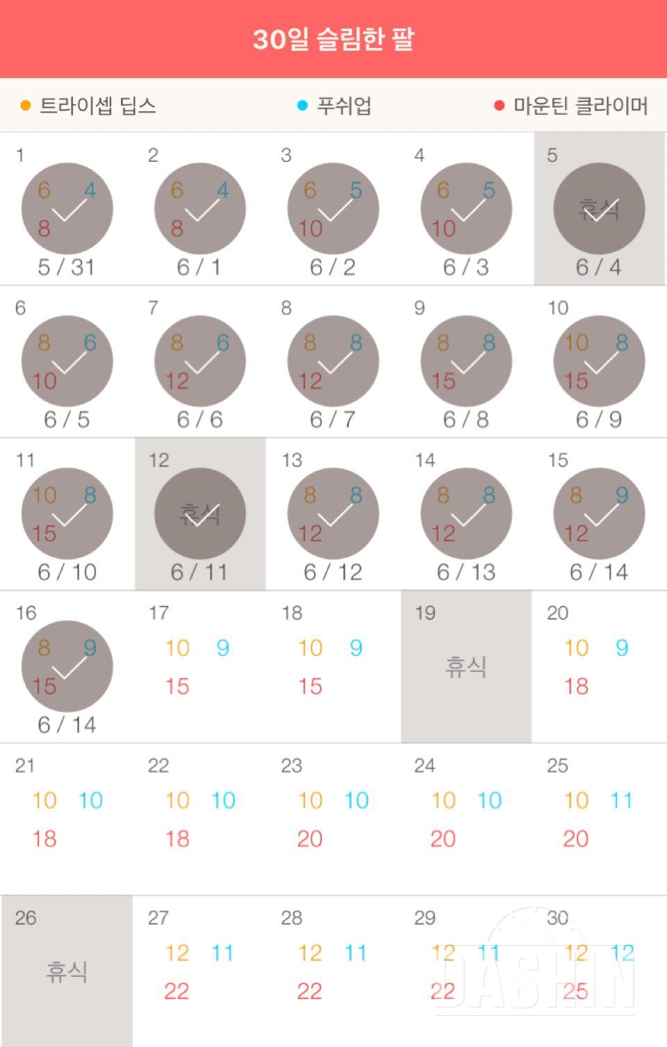 30일 슬림한 팔 76일차 성공!