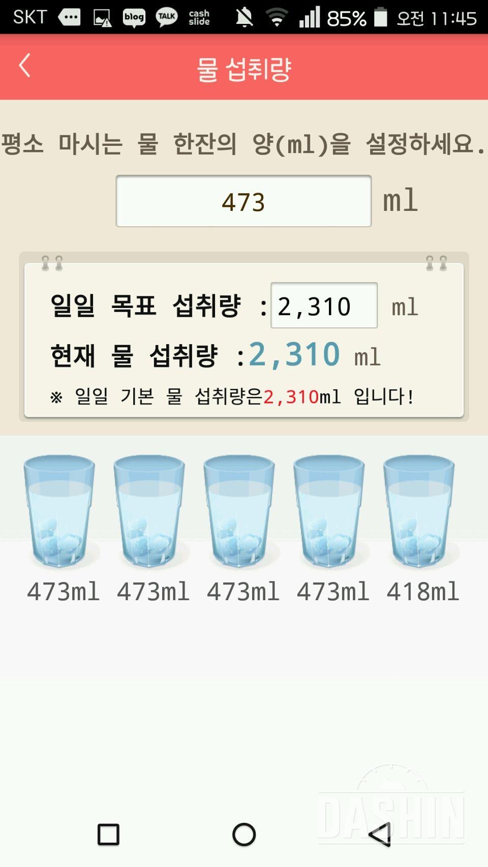 30일 하루 2L 물마시기 32일차 성공!