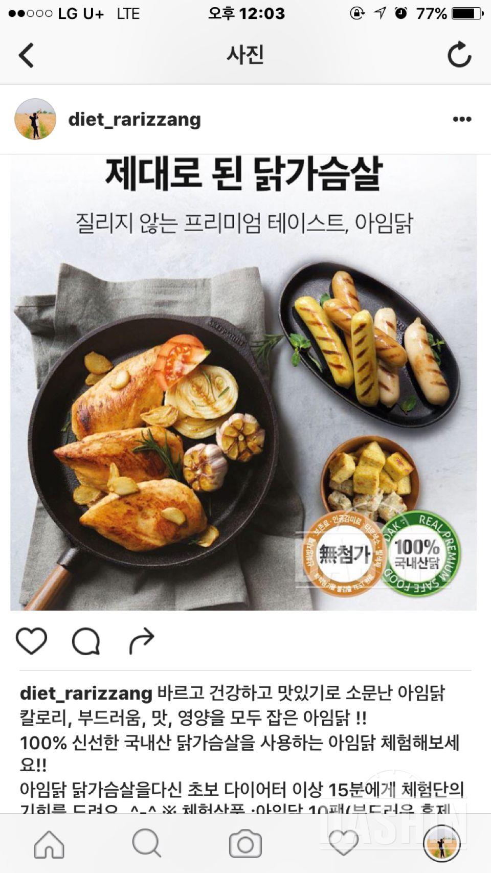 아임닭 체험단 신청합니다!!(인스타공유완료)