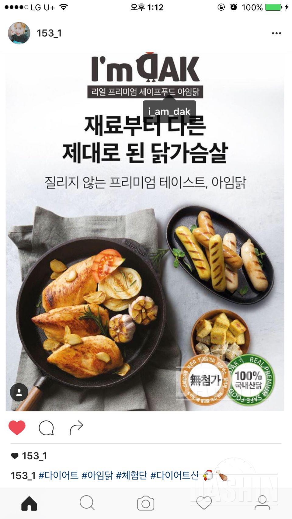 아임닭 체험단 신청합니다 !