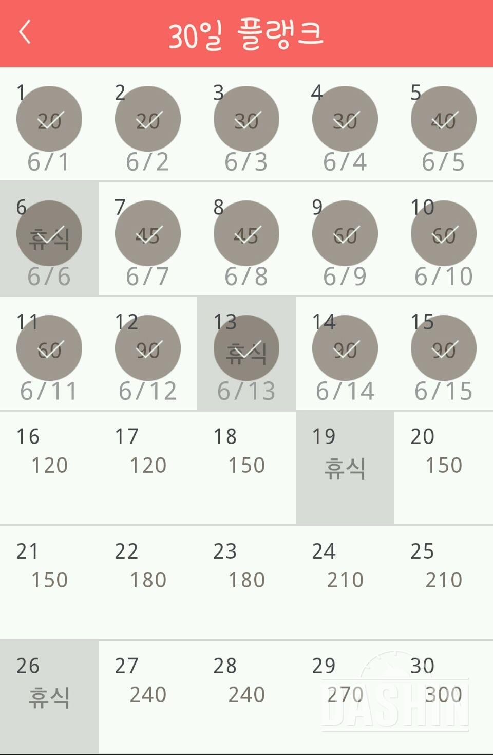 30일 플랭크 45일차 성공!