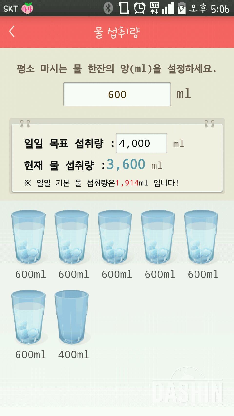 30일 하루 2L 물마시기 39일차 성공!